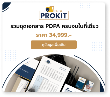 pdpa-prokit